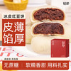 轻即 红豆饼无糖精冰皮豆沙月饼面包糕点心肥休闲零食减代早餐食品300g 解馋抗饿小吃300g无蔗糖红豆馅饼