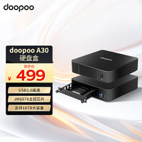 多珀 doopoo A30 硬盘盒适用于2.5英寸 3.5英寸硬盘 电脑硬盘固态硬盘存储盒USB 3.0 doopoo A30