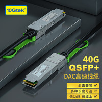 万兆通光电 40G交换机用 QSFP+铜缆 DAC线缆 MC2206130-002 2米 兼容迈络思/华为/华三/思科/DELL/ARISTA