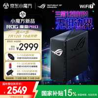 玩家国度 ROG ASUS 华硕 ROG 魔盒Pro 三频WiFi7电竞AI路由器