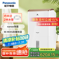 松下 Panasonic F-WYP66XC-P 除湿机 33L/D