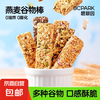 蛋白棒代餐燕麦谷物能量饼干0蔗糖精脂肪卡热量解馋饱腹零食