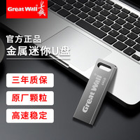 长城 U盘64GB高速优盘存储大容量防水车载学生电脑办公两用盘 金属防水迷你U盘 8GB