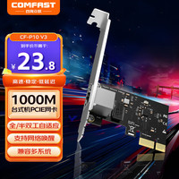 COMFAST P10台式机PCI-E千兆网卡以太网卡自适应千兆网口内置有线网卡