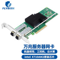 昆鱼 FLYBISH X710-2SFP+SR含多模模块PCI-E X8万兆双口10G光纤网卡X710-DA2服务器