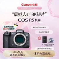 佳能 EOS R5 全画幅 微单相机