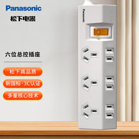 松下 Panasonic WHC20262W 六位总控插座 白色