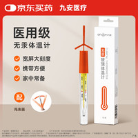 iHealth 九安医疗 无汞玻璃体温计温度计医用级大刻度无水银成人婴幼儿童