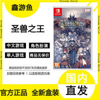 百亿补贴：任天堂 Nintendo Switch NS 游戏圣兽之王 香草社 策略战旗港版中文