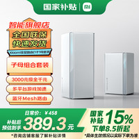 移动端、京东百亿补贴：小米 Xiaomi 自营产品 Xiaomi 小米 全屋路由器子母装（1母1子）