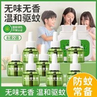 千居惠 Chrejohy 电热蚊香液 母婴儿童可用 无烟无味 2器+8液