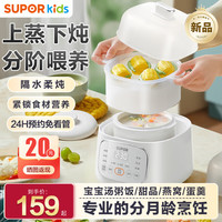 苏泊尔 辅食锅炖锅婴儿宝宝电炖锅bb煲家用煲汤隔水炖盅煮粥熬粥锅 BB06 上蒸下炖6大功能