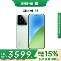 小米 Xiaomi 15 5G手机 16GB+512GB 浅草绿 骁龙8至尊版