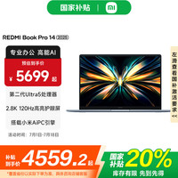 小米 Xiaomi 笔记本REDMI Book Pro 14 2025 第二代Ultra处理器旗舰笔记本电脑 Ultra5-225H/16GB/1TB/2.8K