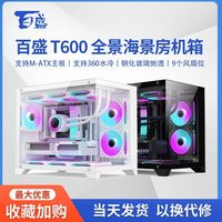百亿补贴：航嘉 百盛T600全景海景房电脑机箱台式主机水冷360侧透S960暴风雪X
