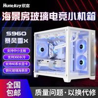 百亿补贴：航嘉 S960暴风雪X海景房电脑机箱台式主机m-atx白色360水冷迷你920