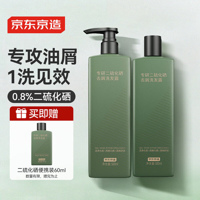 京东京造 二硫化硒洗发水500mlx2赠便携60ml