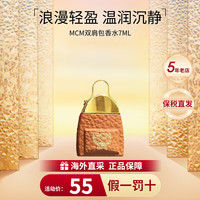 MCM 香水经典浓香水双肩包造型温暖木质花香调女士生日礼物送女友 MCM双肩包香水7ml