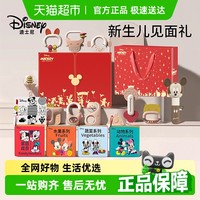 迪士尼 新生的儿婴儿满月礼新生的儿盒满月宝宝礼