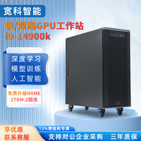 宽科 i9 14900K支持双路RTX4090 5090 Pro 6000