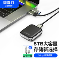 奥睿科 8TB移动固态硬盘高速Type-c接口手机电脑外接外置硬盘A5Max