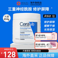 CeraVe C霜454g全天候补水保湿滋润修护面霜神经酰胺敏感肌