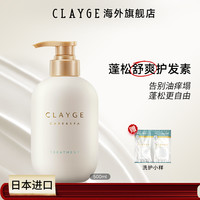 CLAYGE 日本CLAYGE天然泥护发素系列蓬松控油滋养染烫修复