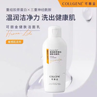 可丽金乳霜系列 舒缓保湿滋润安护健肤洁面面霜 可丽金健肤洁面乳100g