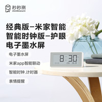 秒秒测 MHO-C101 温湿度智能时钟 墨水屏 蓝牙版
