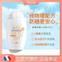 Avene 雅漾 自然倍护防晒乳 SPF50+ PA+++ 40ml