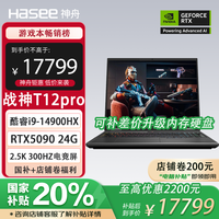神舟 战神T12Pro/14代i9+RTX5090独显