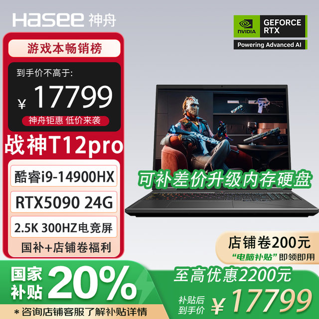 神舟 战神T12Pro/14代i9+RTX5090独显