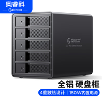 奥睿科 3.5英寸 五盘位 SATA硬盘盒 USB 3.0 Type-B 9558U3 中规