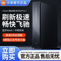 百亿补贴：小米 Xiaomi 路由器BE6500 ProWiFi7 千兆全屋覆盖千兆