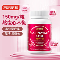 京东京造 J.ZAO 京东京造 辅酶Q10胶囊 150mg 120粒/瓶