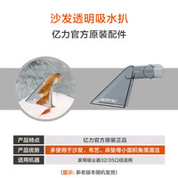 亿力 吸尘器原装原厂配件水扒接管刷吸嘴吸头水扒头组件