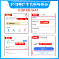 百度 官方直充 百度网盘SVIP年卡超级会员12个月 极速下载 填手机号充值