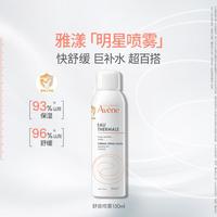 Avene 雅漾 舒泉调理喷雾150ml补水舒缓肌肤