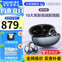 南卡 Ultra耳夹式开放式真无线不入耳运动跑步运动挂耳式耳机舒适佩戴超长续航 幻影黑