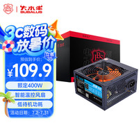 大水牛 额定400W 劲强400台式电脑主机机箱电源（12CM风扇）