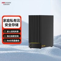 百亿补贴：海康威视 网盘NAS服务器存储云盘手机远程高速下载家庭公司云盘