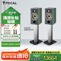 FOCAL 劲浪 the spirit of sound劲浪书架音箱EVO X N1进韵1号家用发烧法国原产亚麻中低音 墨绿