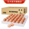 正大食品 正大桃谷香鲜鸡蛋 30枚 1.59kg