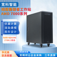 宽科 AMD线程撕裂者7995WX/7985WX/7965WX仿真模拟/科学计算/有限元