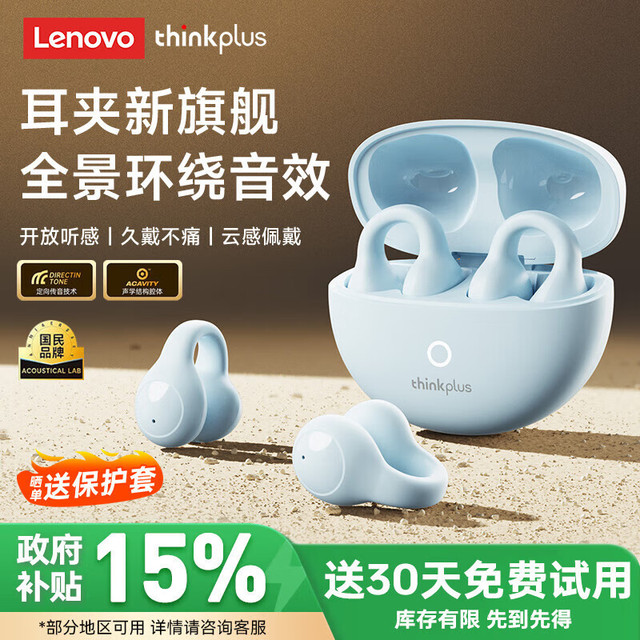 联想 Lenovo 蓝牙耳机真无线骨传导概念耳夹式开放式不入耳挂耳式运360°环绕音】 DT定向传音+ENC双麦降噪