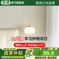 箭牌卫浴 箭牌照明 LED吊灯餐厅卧室灯具现代简约创意南瓜木纹床头灯饰 12W三色调光