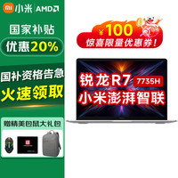 小米 Xiaomi REDMI Book 14 2025 锐龙版笔记本电脑轻薄红米笔记本学生游戏办公Pro设计手提本