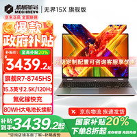 机械革命 无界15X 旗舰Pro版新品14X锐龙7 AIPC高性能轻薄本13代酷睿i5 14S学生设计