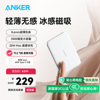 安克 Air 2 超薄磁吸充电宝 白