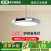 箭牌卫浴 餐厅吊灯 19W 三色 银色